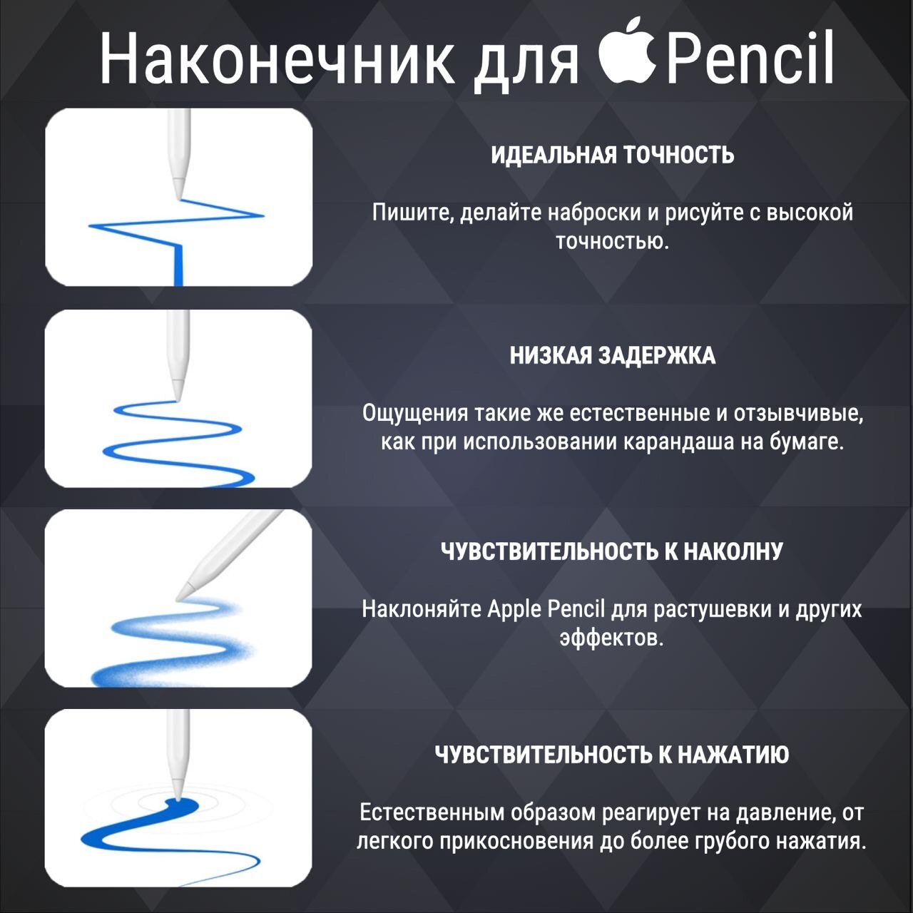 Наконечник для Apple Pencil