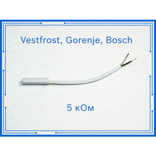 Датчик температуры холодильника Vestfrost, Gorenje, Bosch 5кОм датчик для холодильника 5 ком danfoss