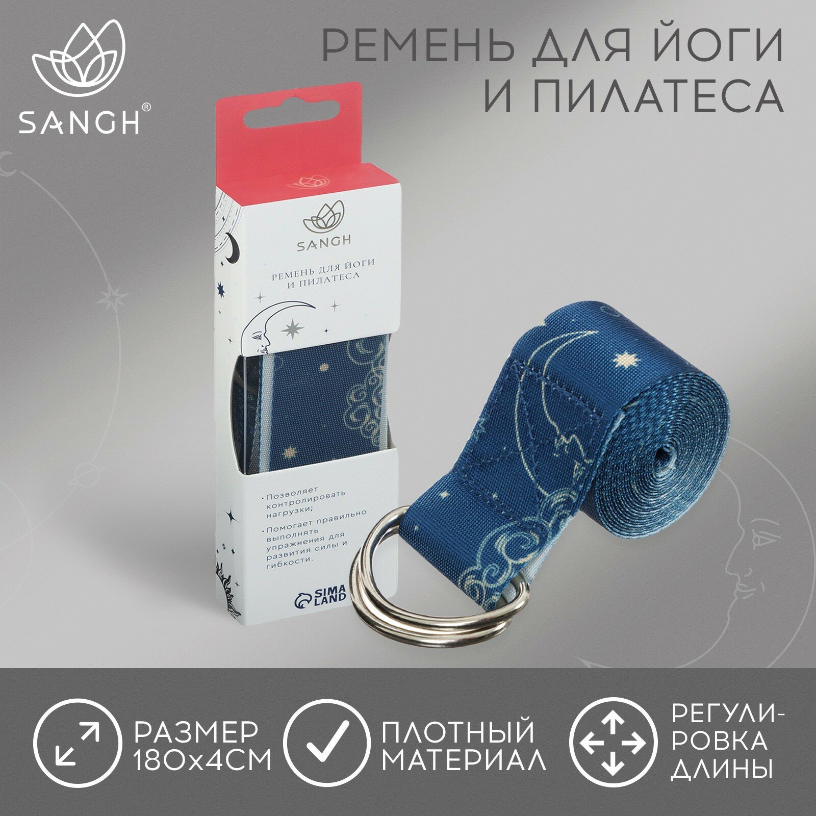 фото Sangh Ремень для йоги, 180 х 4 см, цвет синий