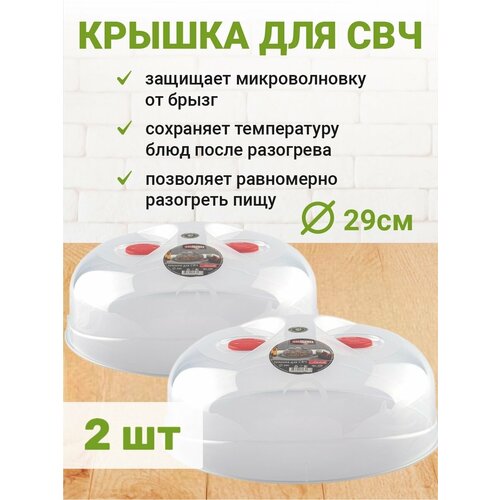 Крышка для СВЧ ElfPlast Лайт с двумя клапанами d-290 мм крышка для микроволновой печи крышка для микроволновки крышка для хранения крышка кухонная прозрачный 2 шт 375₽