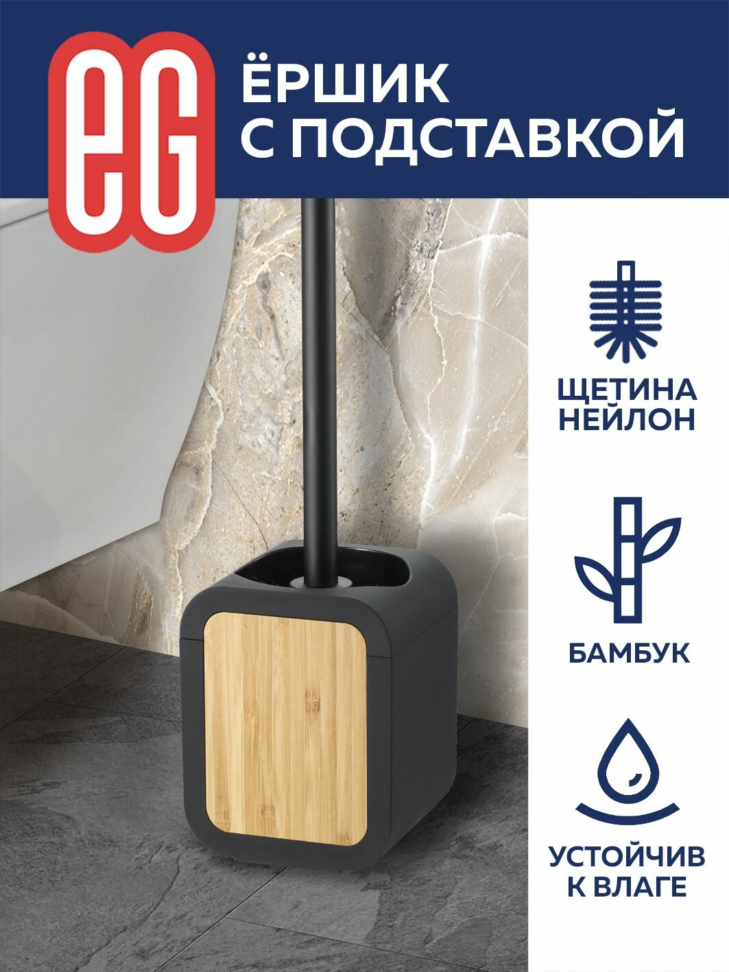 фото Ершик для унитаза нейлоновый с подставкой из дерева EG Еврогарант