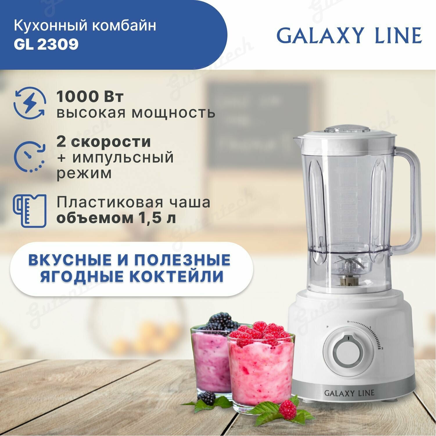 Кухонный комбайн GALAXY LINE GL 2309