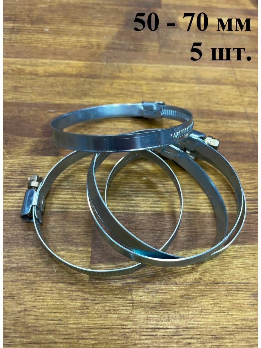 фото Хомут стяжка металлический 50-70 мм шир.9 мм , 5 шт.