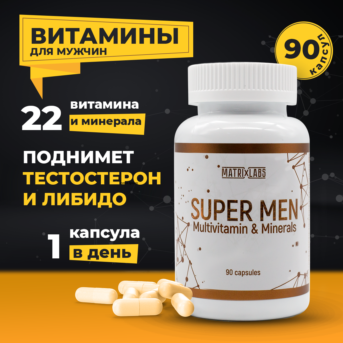 Matrix Labs SUPER MEN Multivitamin & Mineral (90 капс.)