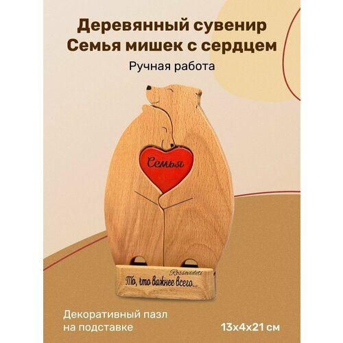 Подарок статуэтка из дерева Семья мишек с сердцем 13х4х21 см
