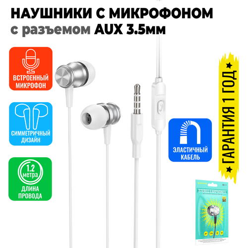 Наушники проводные с микрофоном для телефона стерео гарнитура на смартфон вкладыши для плеера ПК компьютера 12м BOROFONE BM75 15900₽