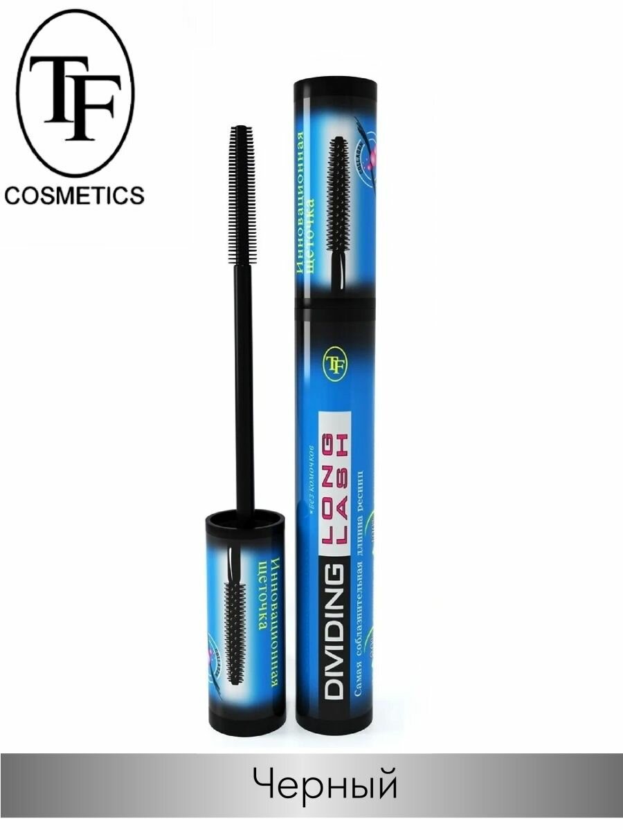 Тушь для ресниц - Dividing Long Lash Mascara - Черная