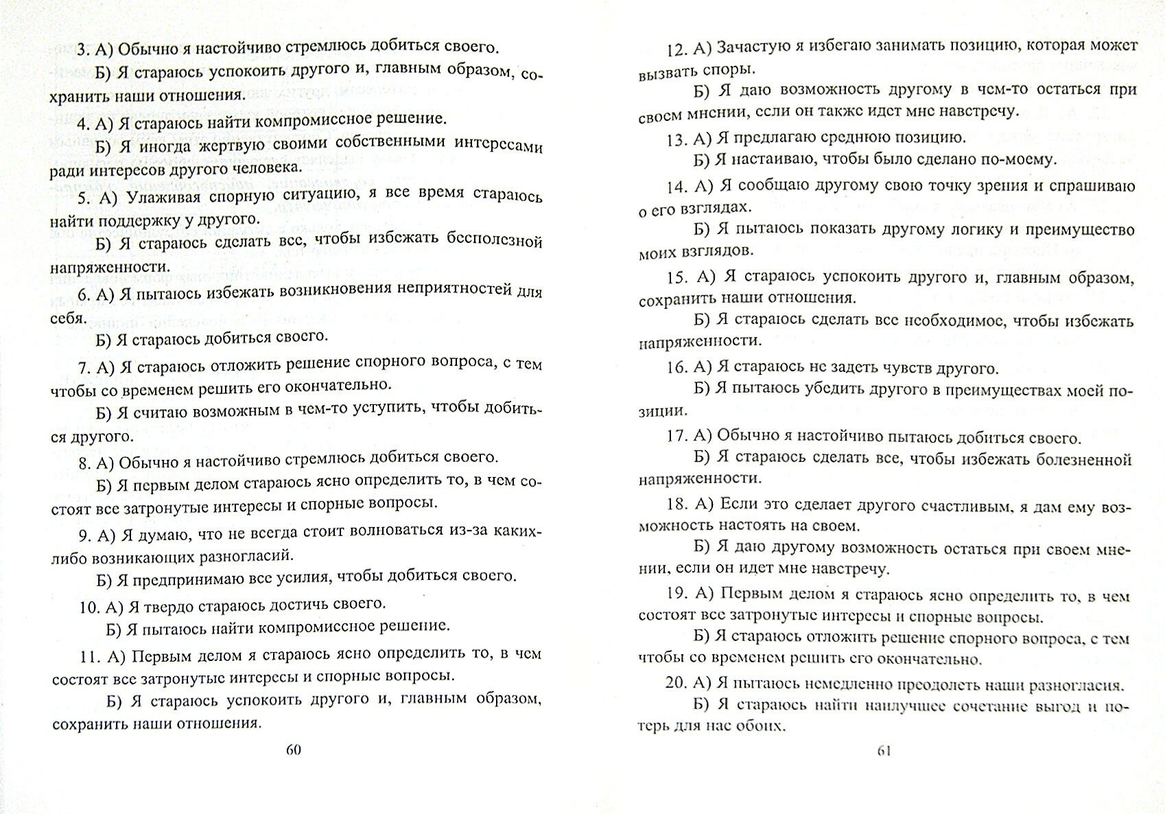 Профилактика детской агрессивности: теоретические основы, диагностические методы, коррекци - фото №4
