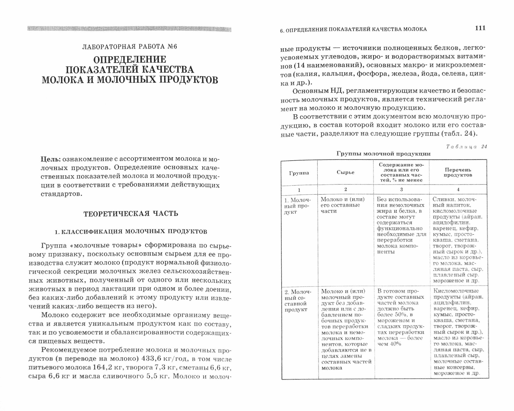 Товароведение продовольственных товаров (практикум). Учебное пособие - фото №3