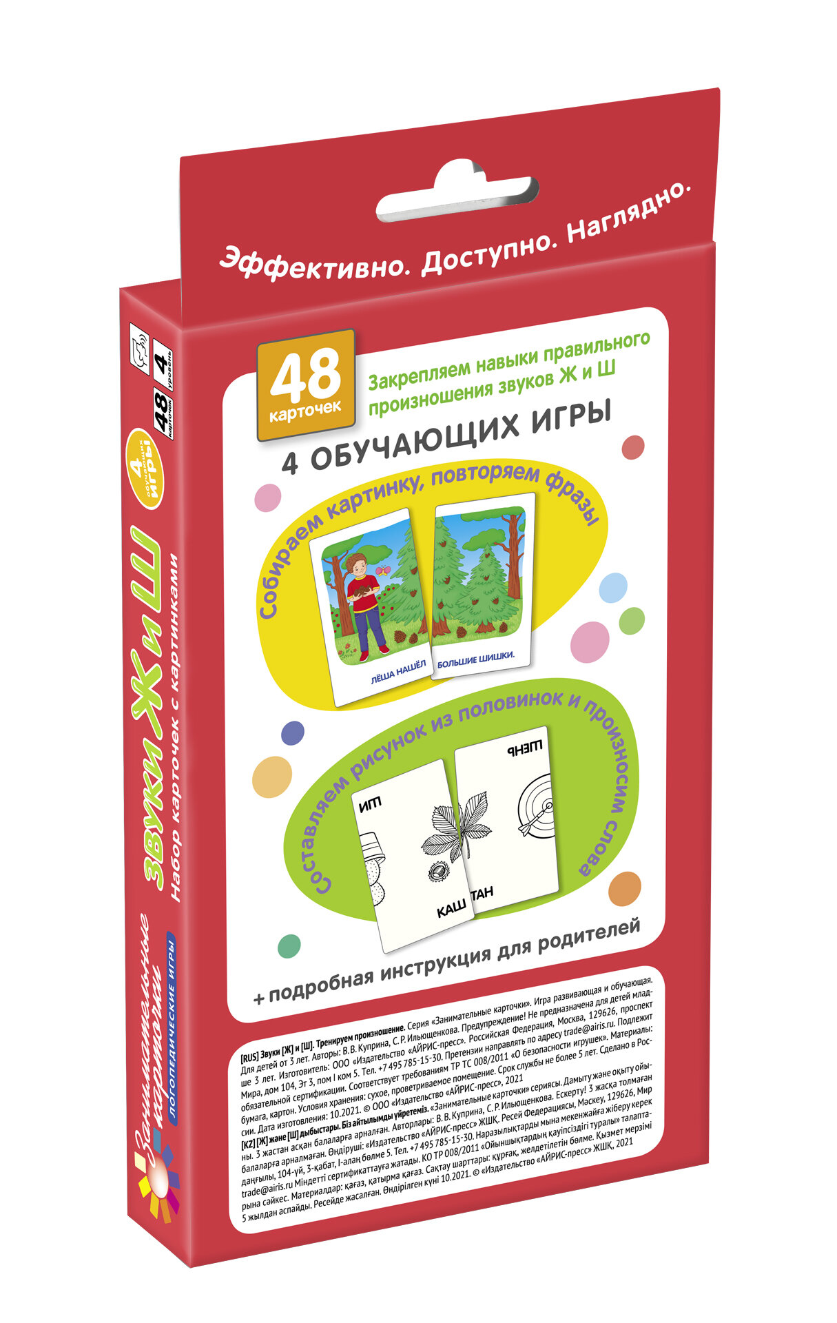 Звуки Ж и Ш Тренируем произношение Логопедические игры Уровень 4 Набор карточек - фото №13