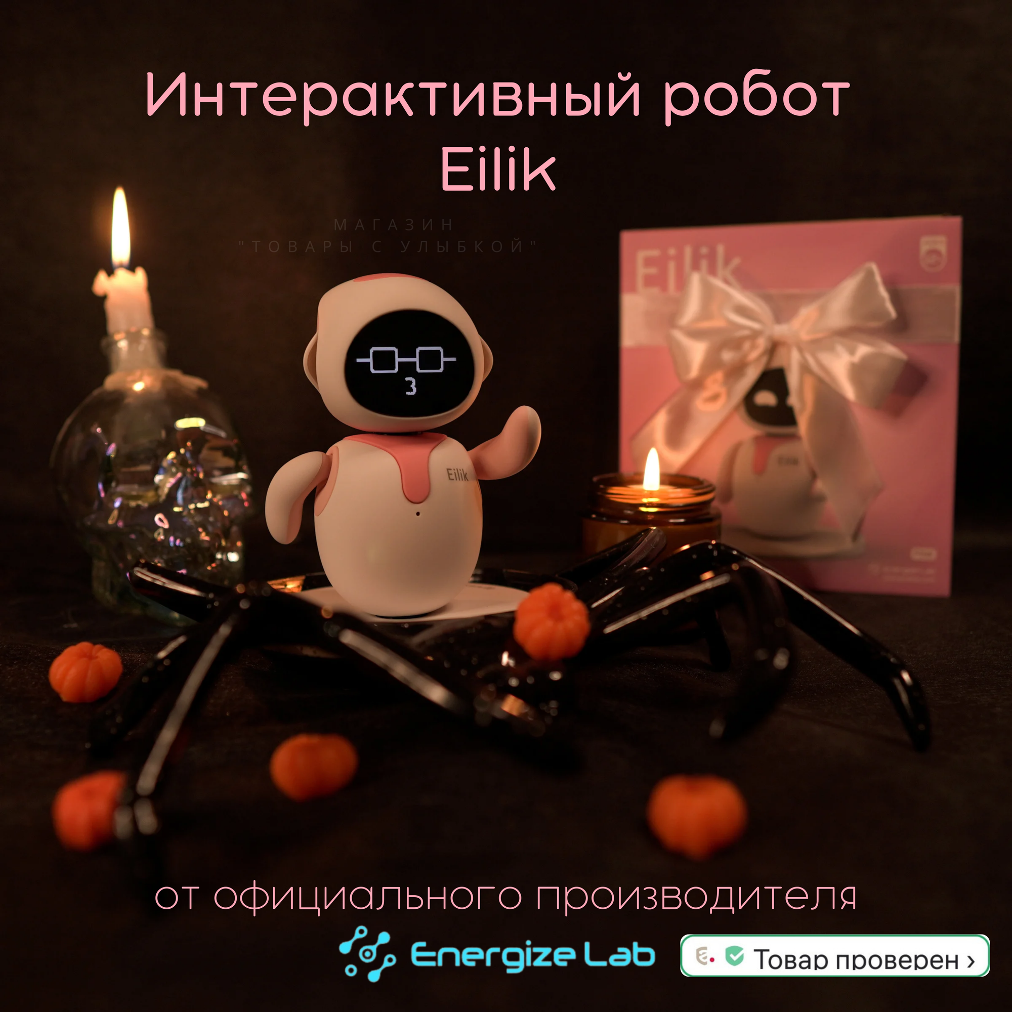 Робот Eilik Розовый