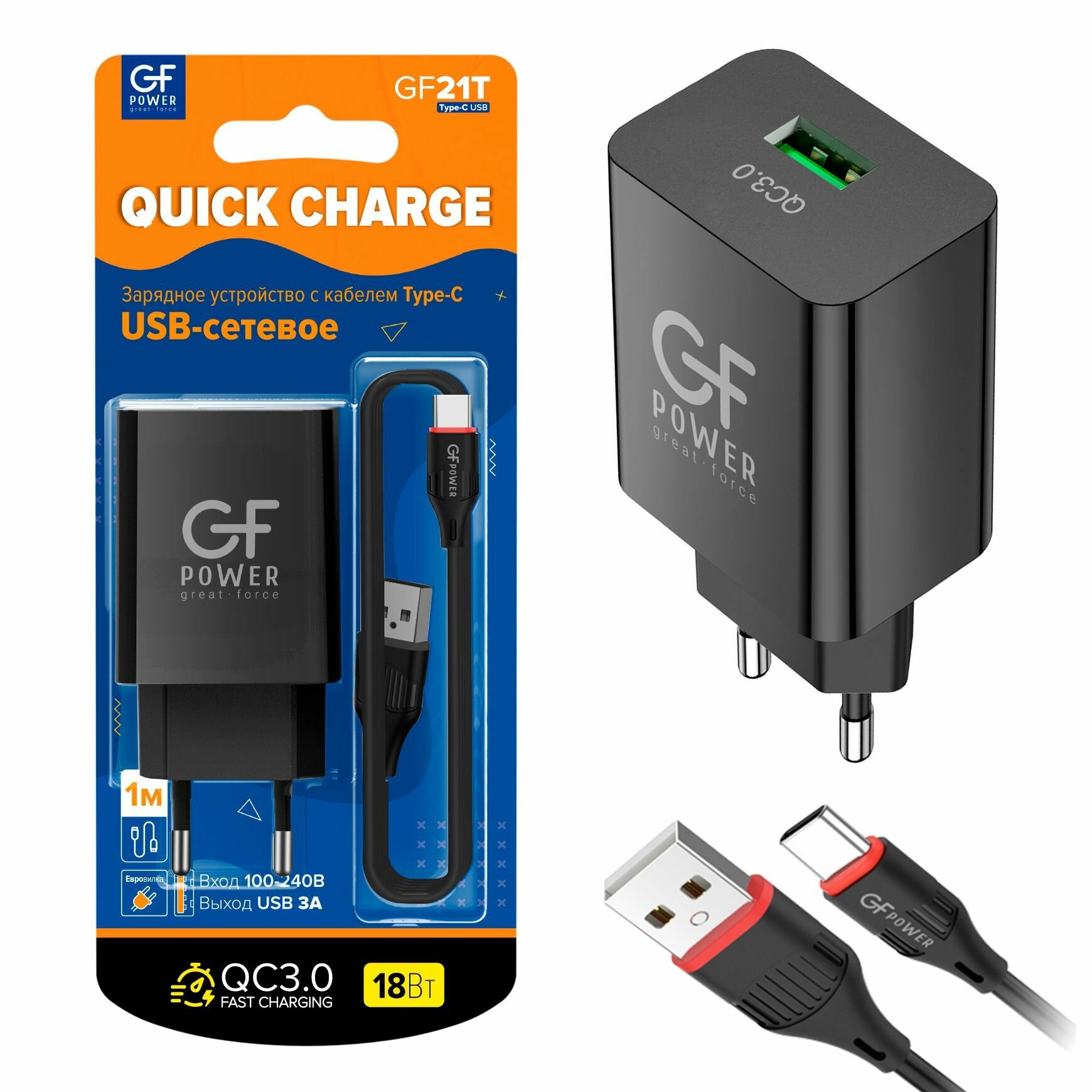 Зарядное устройство для телефона GFPower GF21T, сетевое, USB (QC3.0 / 18Вт), + кабель Type-C (Android) чёрный