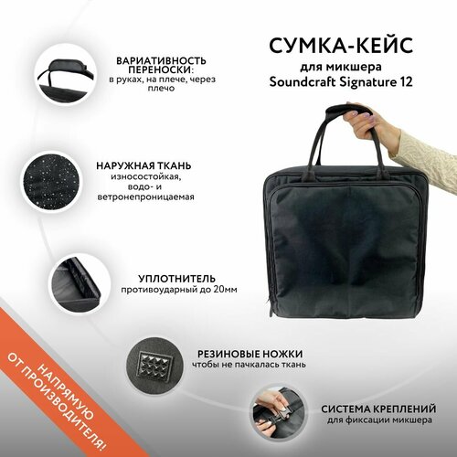 Сумка-кейс для микшера Soundcraft Signature 12