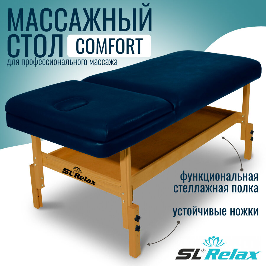 Массажный стол стационарный SL Relax Comfort SLR-5