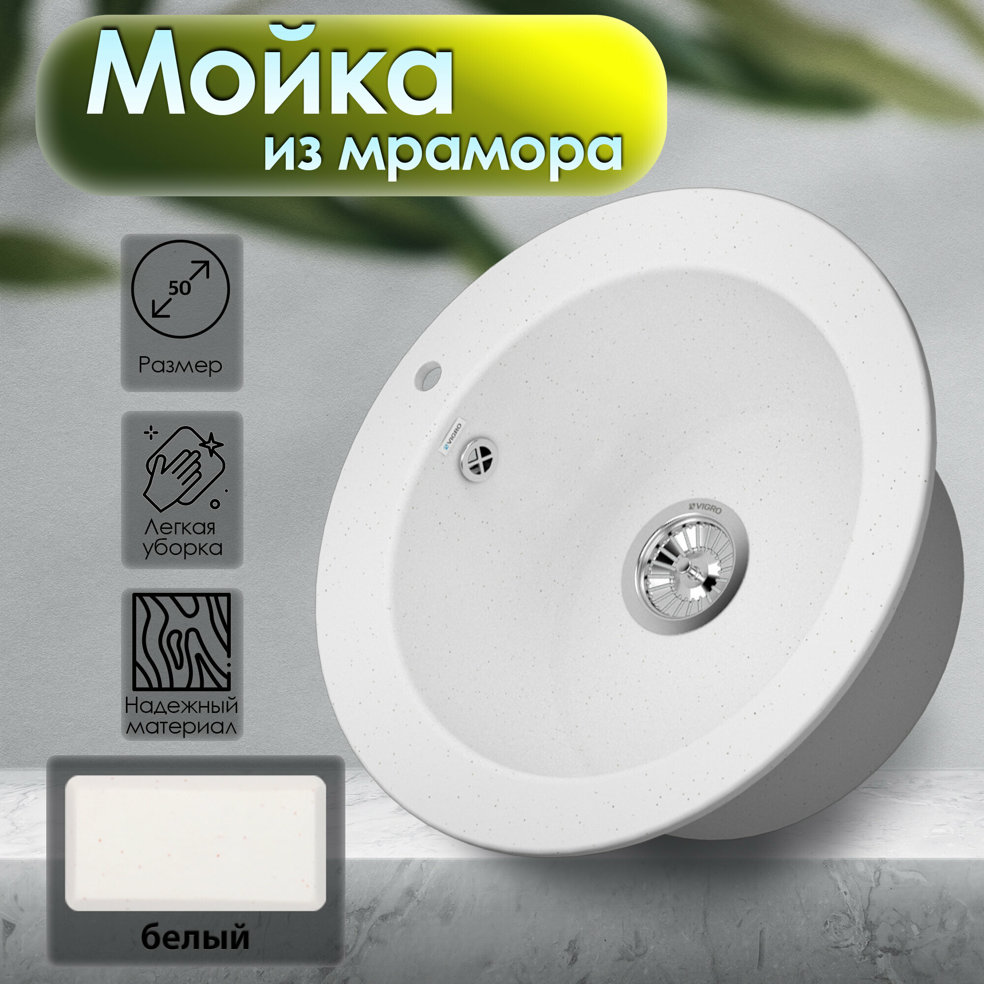 Кухонная мойка VIGRO VG103 белый - фото №2