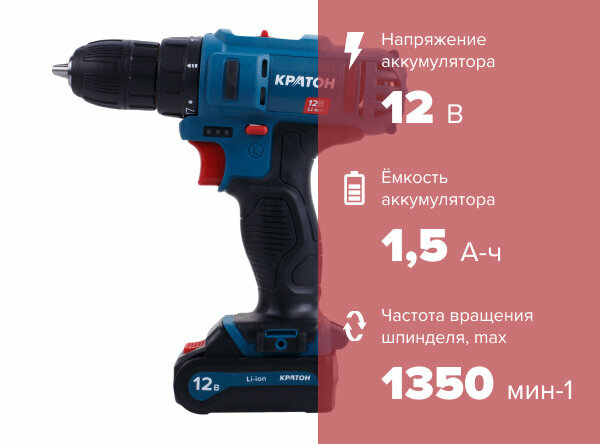 Дрель шуруповерт аккумуляторная Кратон CDB 12 Li 1 5  12 В  1 5 А ч  1 АКБ 