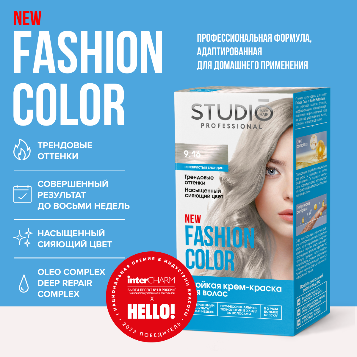 Studio Professional краска для волос Fashion Color 9.16 Серебристый блондин, 50/50/15 мл