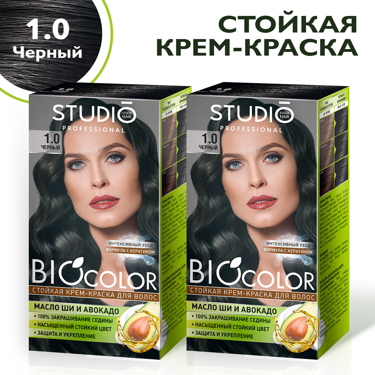 Studio Biocolor Краска для волос 1.0 Черный 50/50/15 мл - 2 штуки