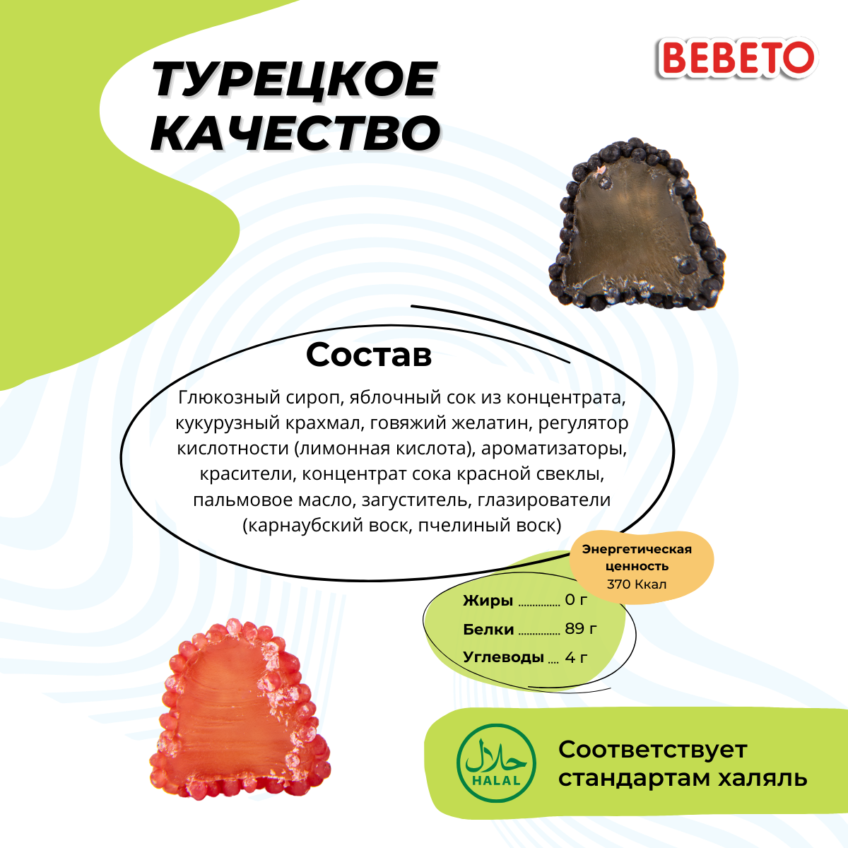 Мармелад жевательный Турция "Berries" Bebeto, 1 кг. - фотография № 3