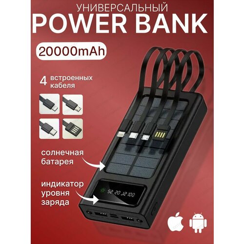 Зарядное устройство 20000 мA быстрый заряд Внешний аккумулятор Power bank солнечная батарея 220000₽