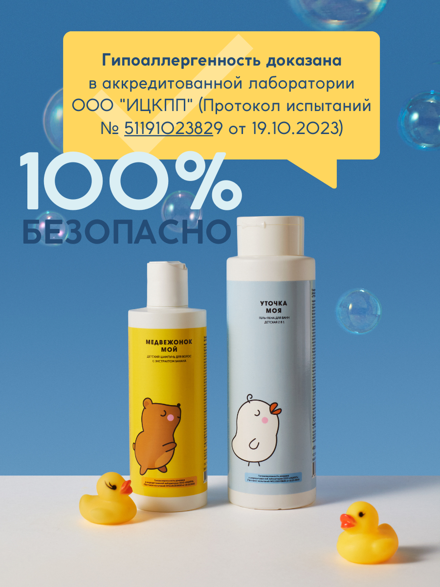 Картинки Детская гель-пена для ванны и душа Meela Meelo "уточка МОЯ" с экстрактом облепихи и гелем алоэ-вера, 400 мл