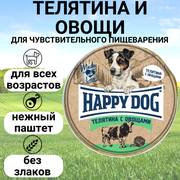 Влажный корм HAPPY DOG 125гр для собак Телятина с овощами паштет