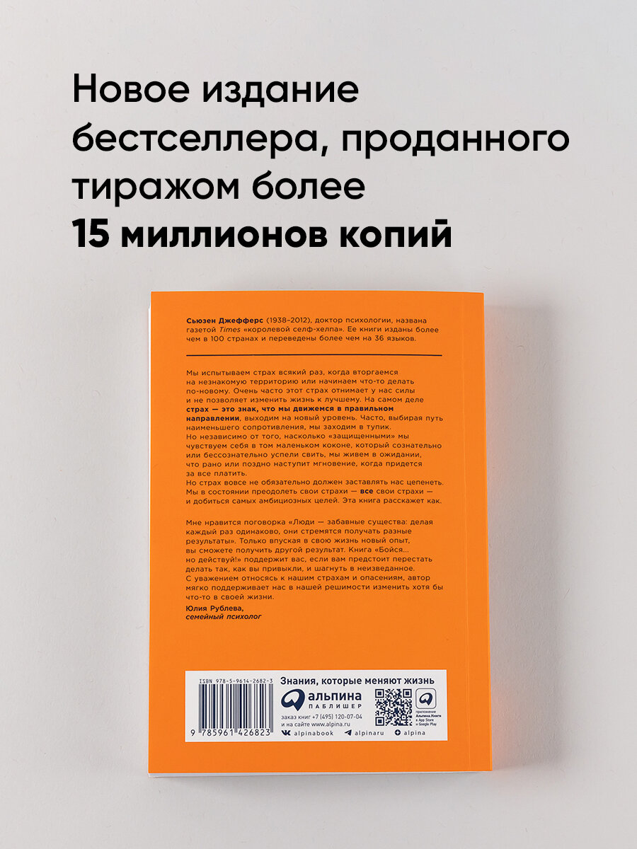 Бойся. но действуй! Как превратить страх из врага в союзника + Покет-серия