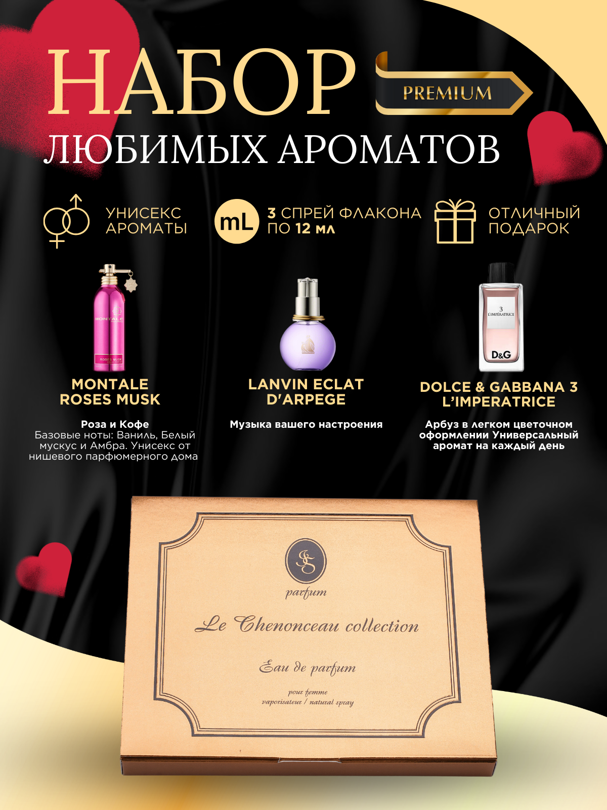 Подарочный парфюмерный набор по мотивам Montale Roses Musk, Lanvin Eclat D'Arpege, Dolce & Gabbana 3 L’Imperatrice для женщин "Le Reine" 3 х 12 мл