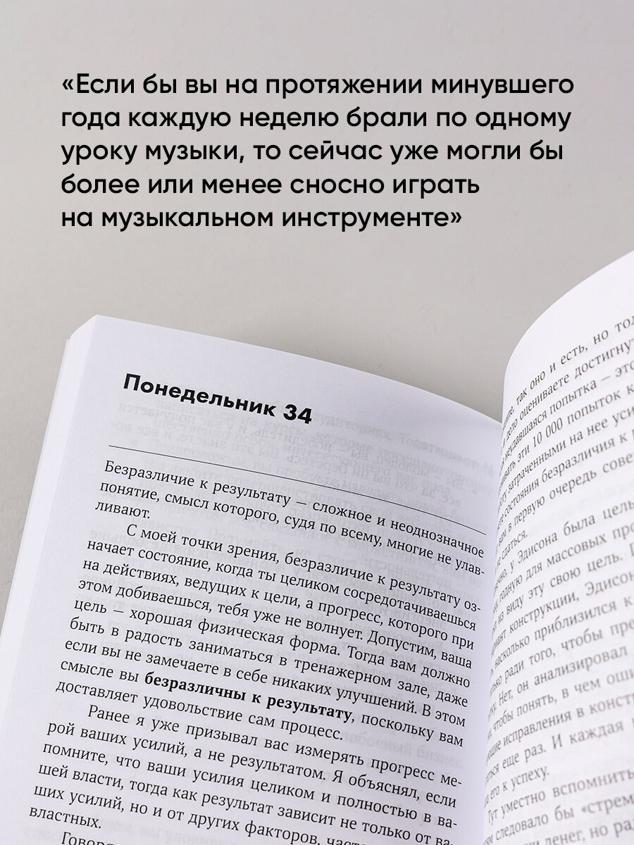 52 понедельника: Как за год добиться любых целей