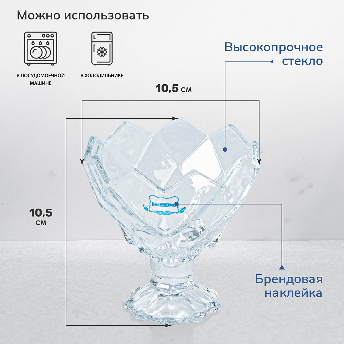 Набор креманок Rosenberg для мороженого и десертов, стекло, 2 штуки