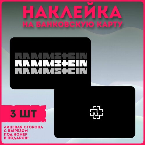 Наклейки на карту рок-группа Rammstein наклейки на карту рок группа nirvana