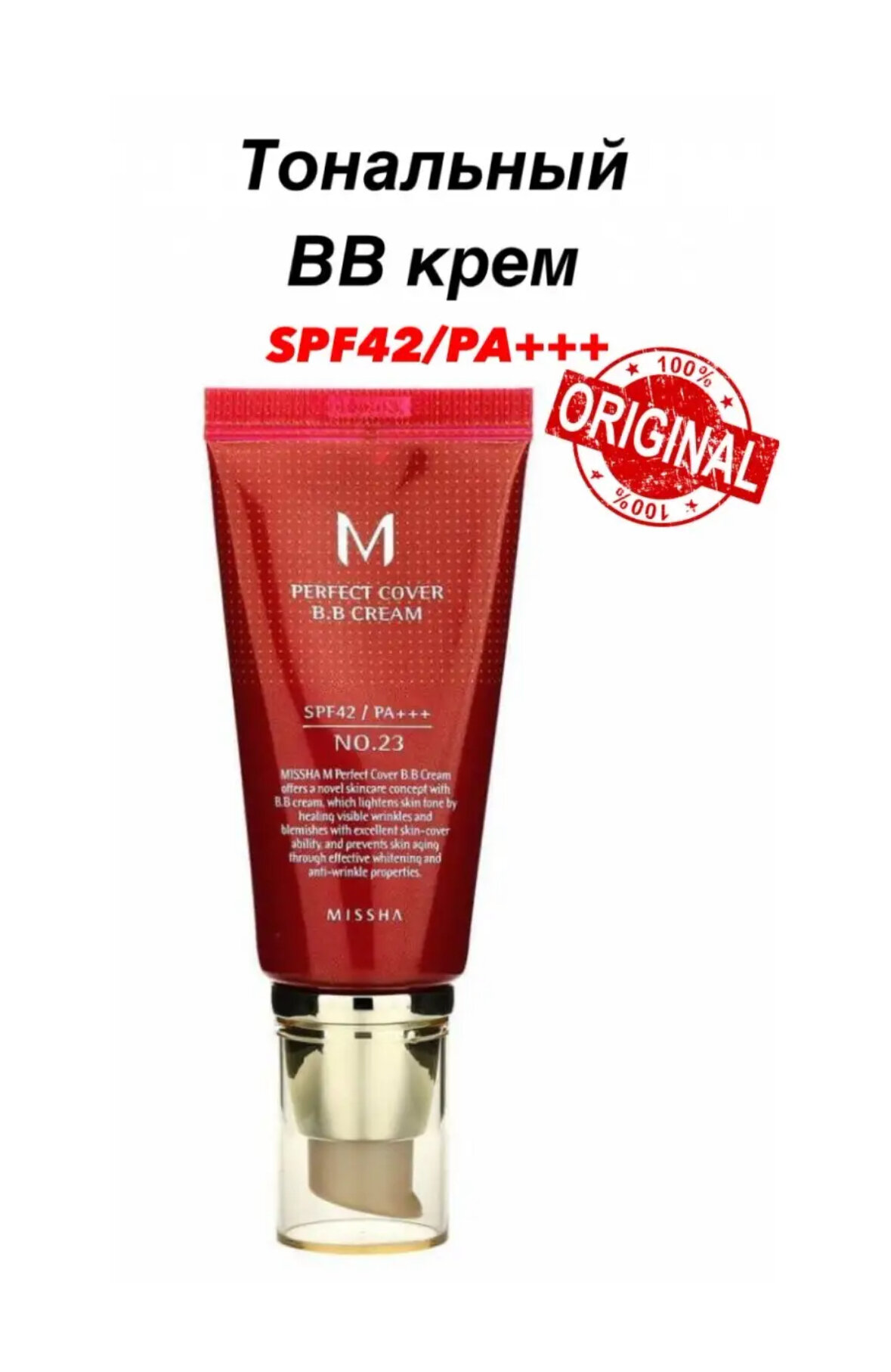 Тональный крем MISSHA M Perfect Cover BB Cream SPF42 № 23