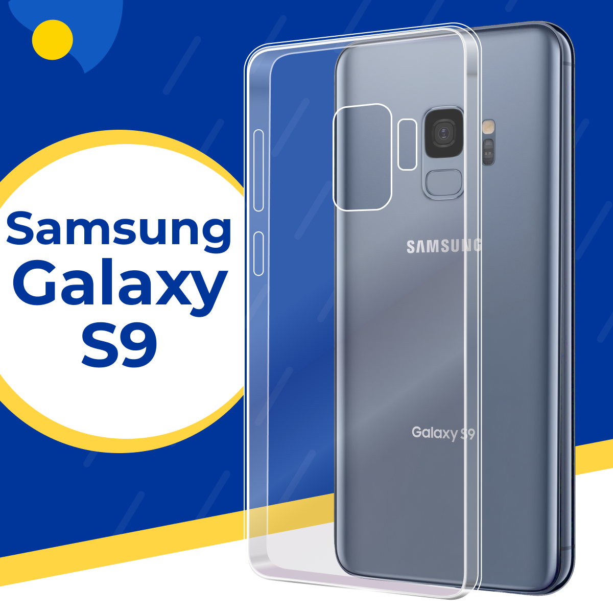 Силиконовый защитный чехол для телефона Samsung Galaxy S9 / Тонкий противоударный чехол на смартфон Самсунг Галакси С9 / Прозрачный