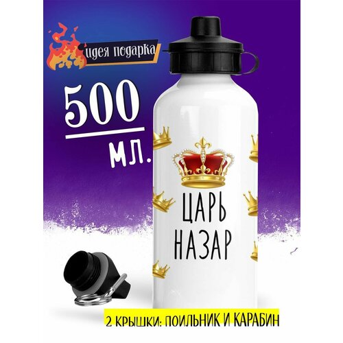 фото Спортивная бутылка царь назар luzimuzi