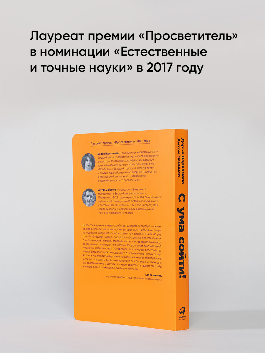 С ума сойти! Путеводитель по психическим расстройствам для жителя большого города (новое, дополненное издание)