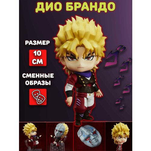 Фигурка Дио Брандо Dio Brando Angry Приключения ДжоДжо JoJo s Bizarre Adventure