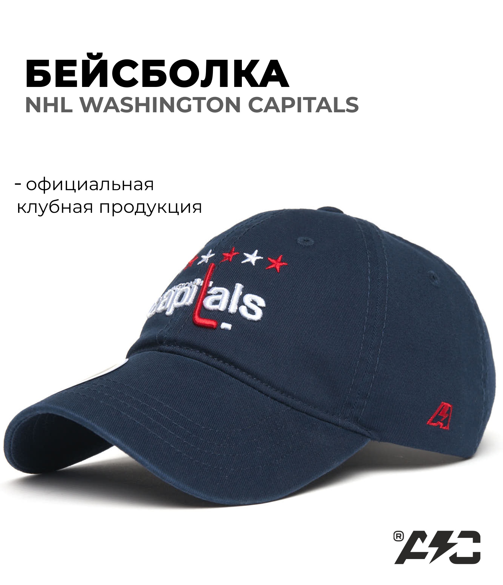Бейсболка Atributika & Club Washington Capitals для мужчин и женщин, размер 55-58, синий