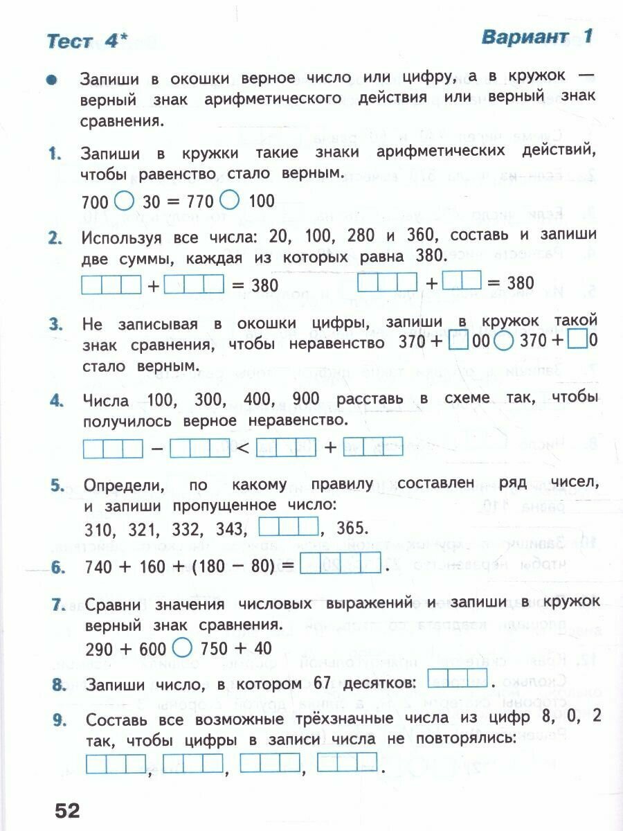 Волкова. Математика. Тесты. 3 класс /ШкР - фото №3