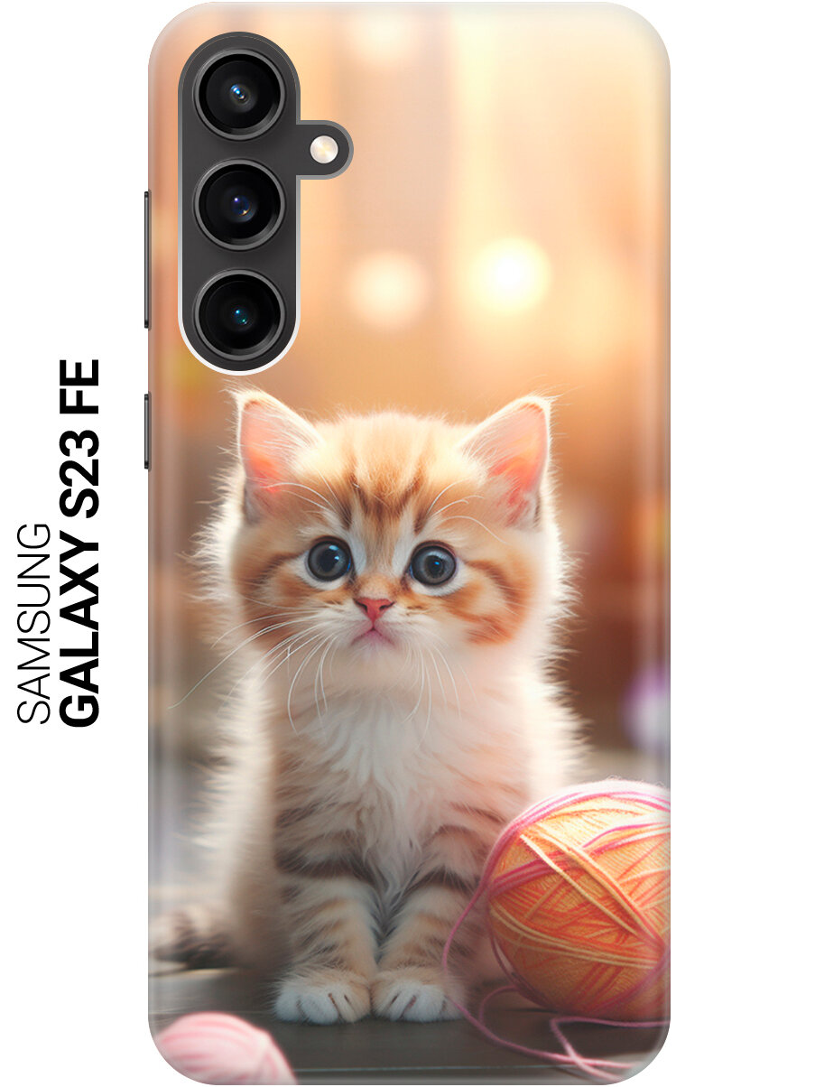 Силиконовый чехол на Samsung Galaxy S23 FE / Самсунг С23 ФЕ с рисунком "Котик и нитки"