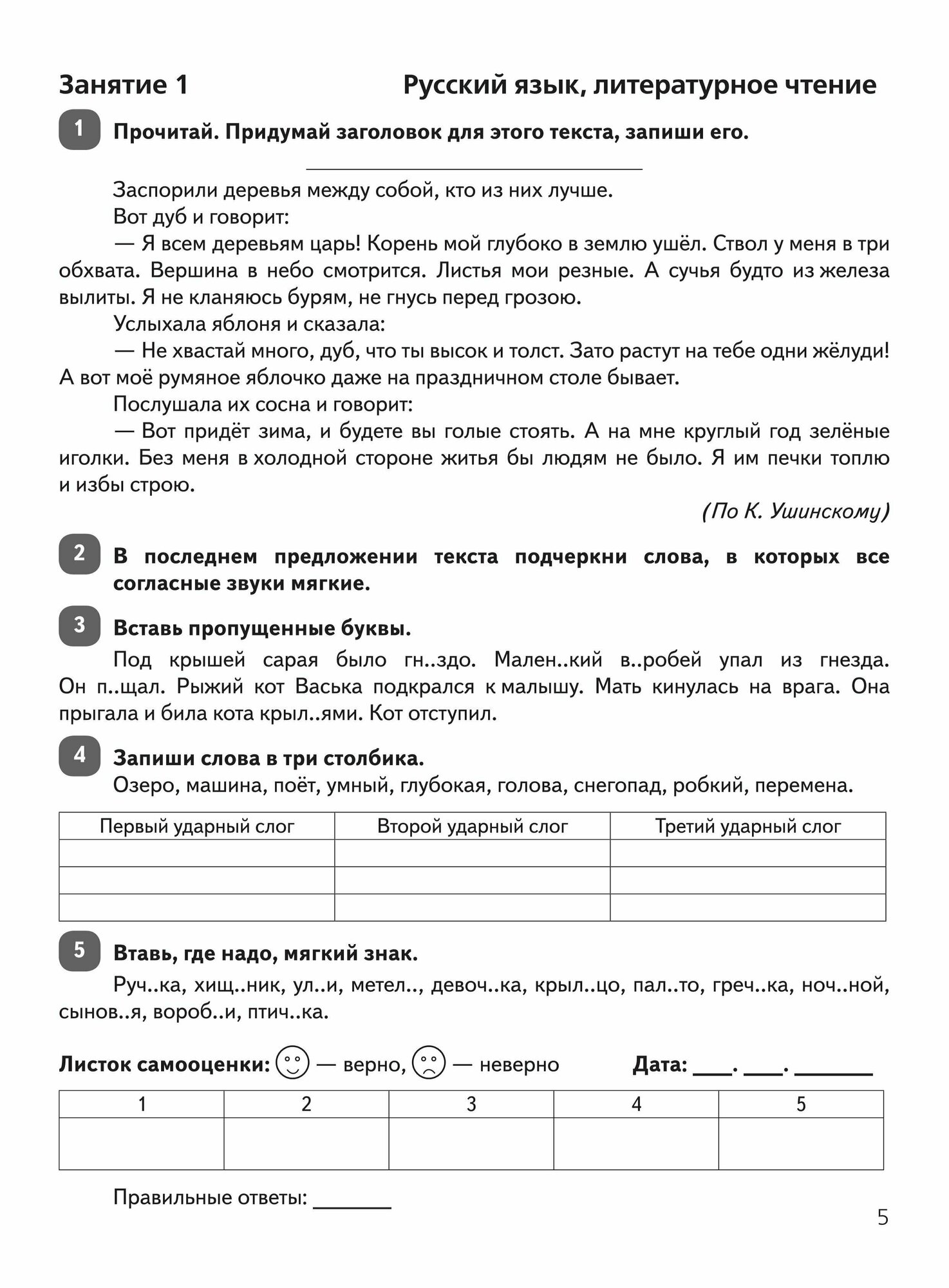 Задания на лето. 50 занятий по математике, русскому языку и литературному чтению. За курс 1 класса - фото №10