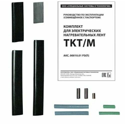 Комплект термоусадочных муфт ТКТ/М комплект муфт термоусадочных