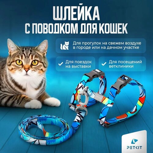 Шлейка для кошек с поводком PETKIT