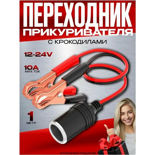 Прикуриватель-переходник WF4 DREAM