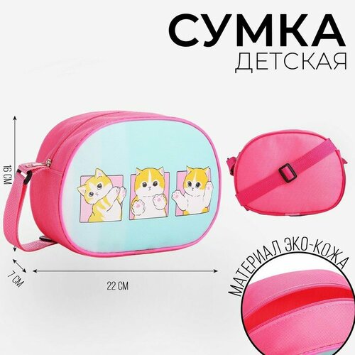 Сумка кросс-боди NAZAMOK KIDS, розовый