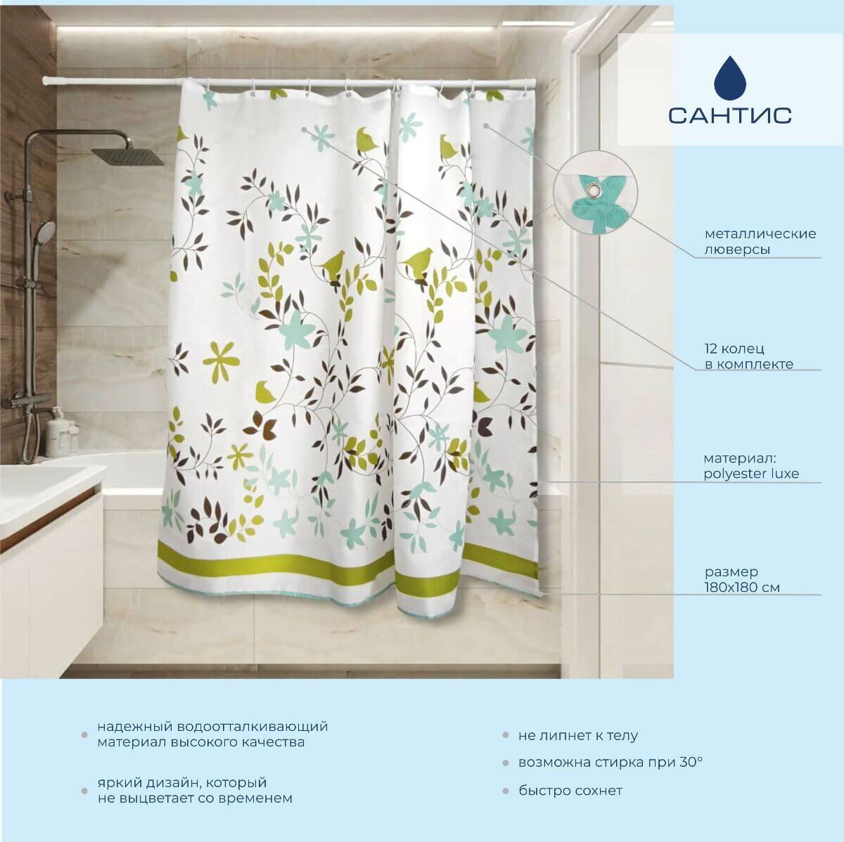 Штора для ванной тканевая PE-205 (листья) 90 gsm 180х180 см "Сантис"