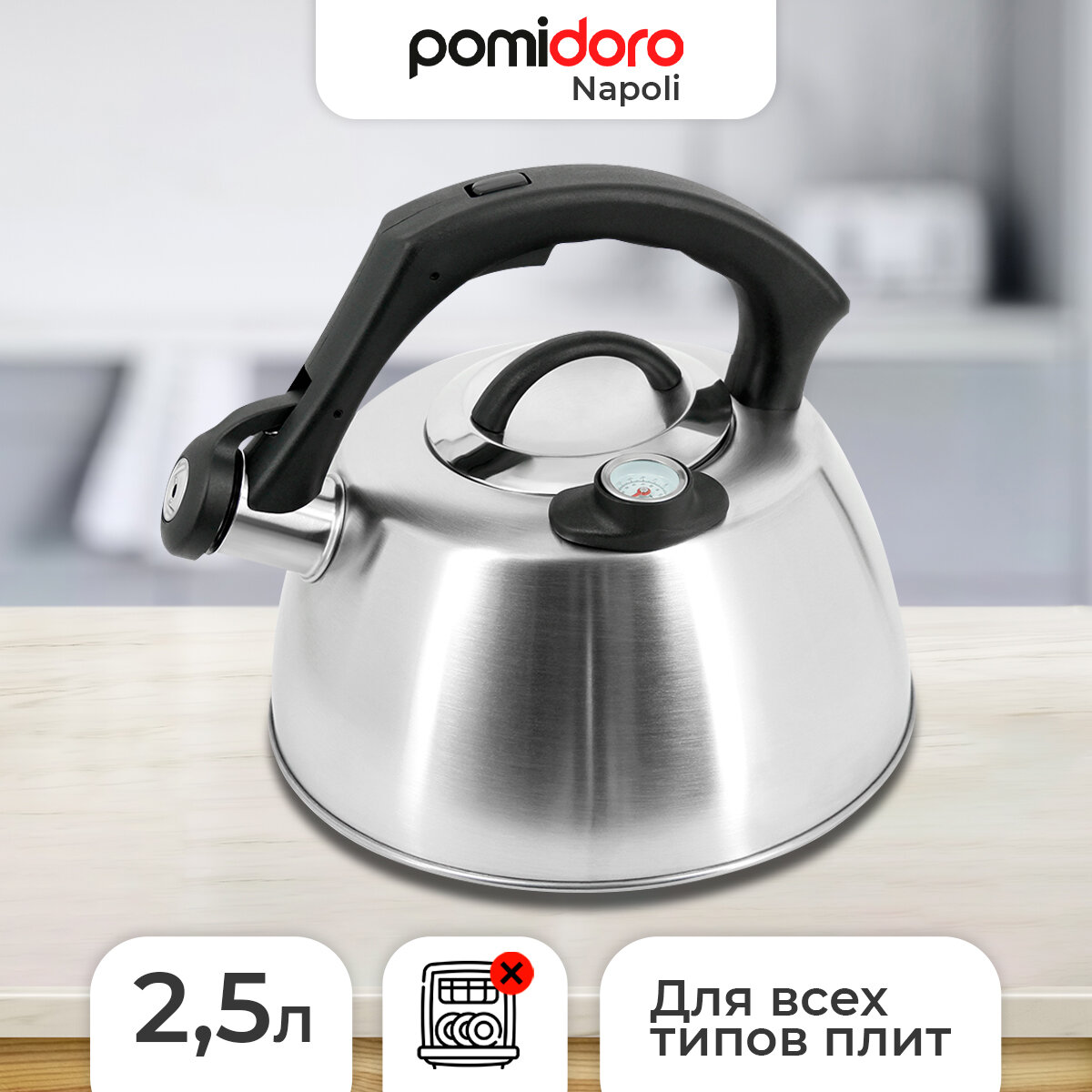 Чайник со свистком 25л Pomi d'Oro P-650205 Napoli