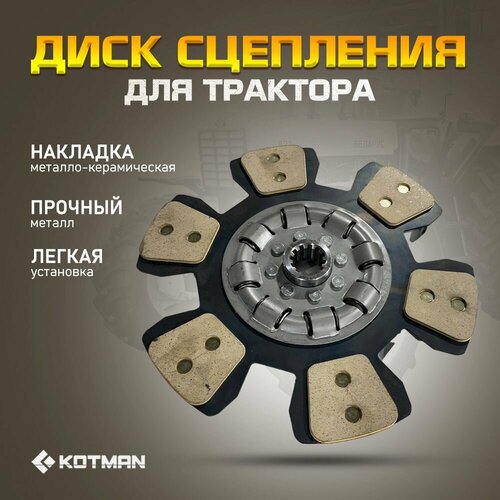 Диск сцепления Д-240 ведомый специальная металлокерамическая накладка для трактора МТЗ Беларус 80 82 5990₽