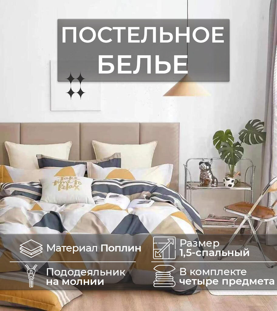 Комплект постельного белья Mency 1.5 House