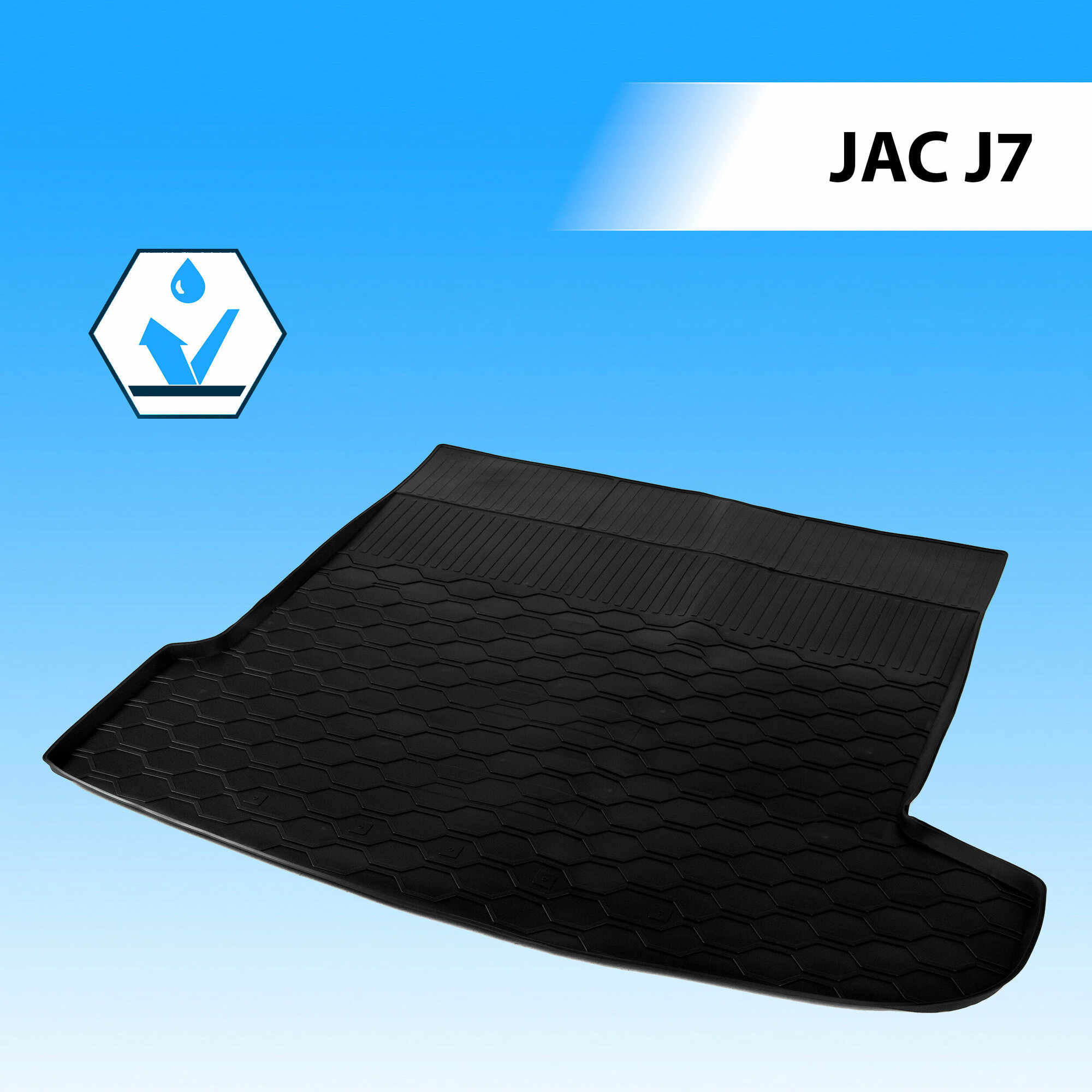Коврик в багажник автомобиля Rival для JAC J7 (Джак Ж7) 2020-н. в, полиуретан, 19202002