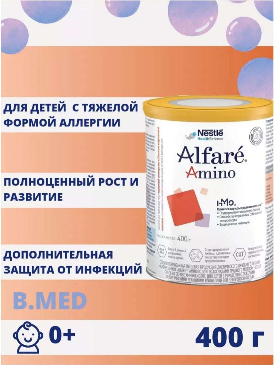 Детское питание от аллергии Alfare Amino 400 г с 0 месяцев